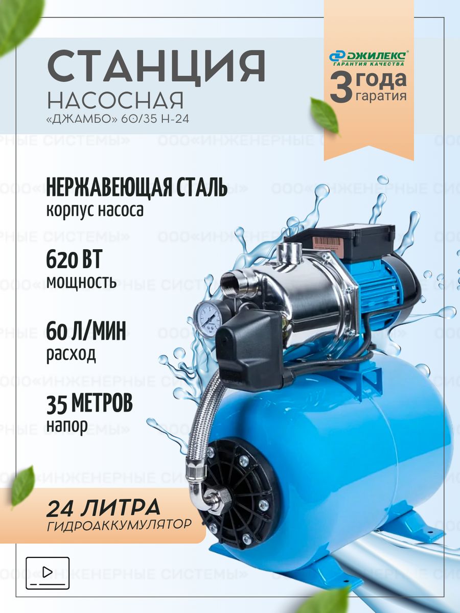 Джамбо 60 35 инструкция. Насосная станция джамбо. Джамбо 60/45.