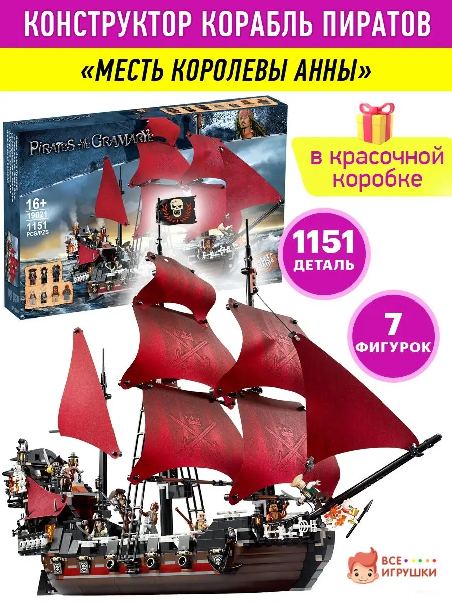 Конструктор Корабль пиратов Месть королевы LEGO 73489142 купить за 3 706 ₽  в интернет-магазине Wildberries