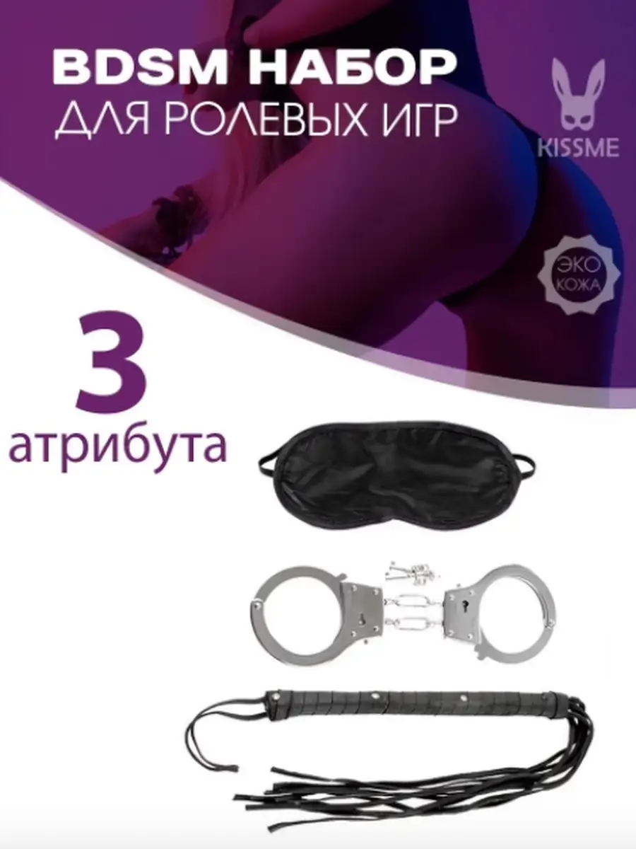 БДСМ набор наручники маска плетка товары для взрослых секс игрушки для  ролевых игр комплект эротика Lemon Tree 73490461 купить за 1 266 ₽ в  интернет-магазине Wildberries