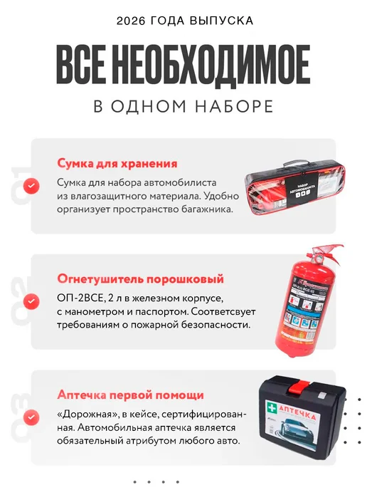 НЬЮЛАЙН Набор автомобилиста с огнетушителем, вариант, фото 2