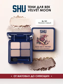 Тени для век компактные палетка VELVET MOON SHU 73491506 купить за 557 ₽ в интернет-магазине Wildberries