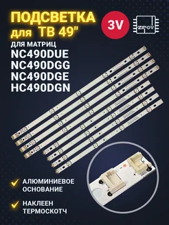 Zipov Подсветка 49LF510V 49UH619V 49UH651V 49UJ630V 49UJ634V