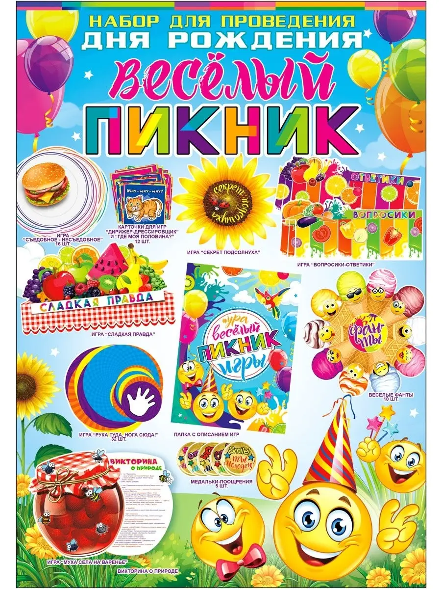 Набор для сказочного Дня рождения