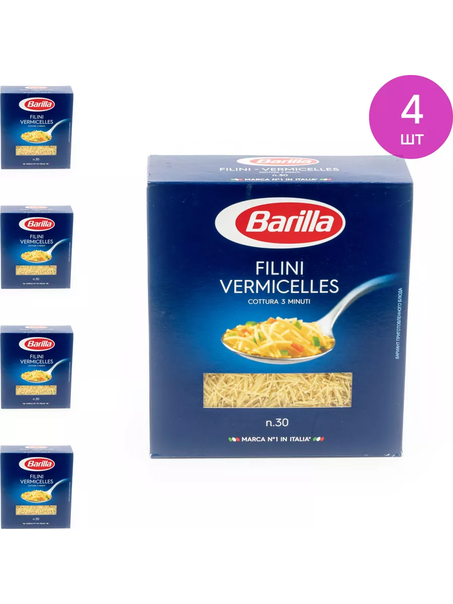 Макароны Barilla Филини Вермичелли 450г (комплект из 4 шт) Barillа 73495731  купить в интернет-магазине Wildberries