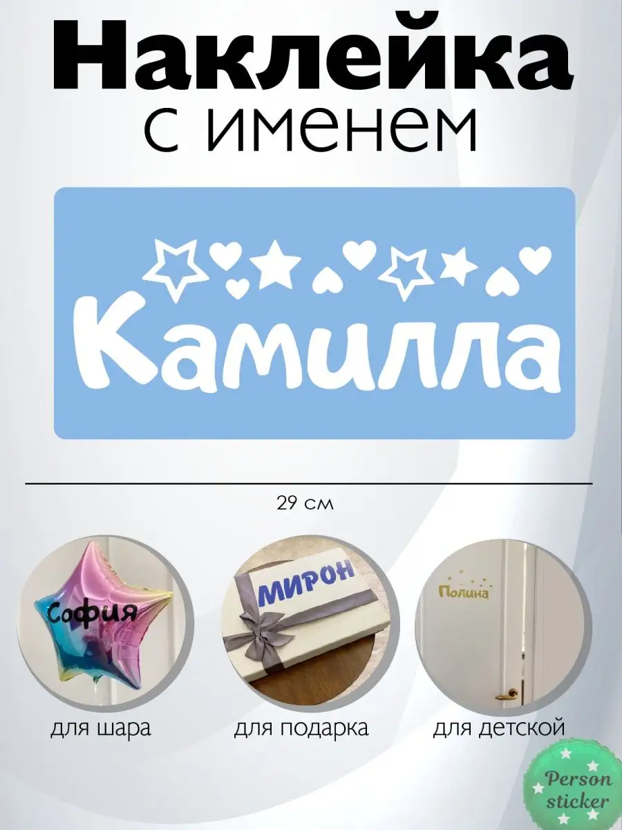 Наклейка с именем Камилла Person.sticker.Name 73496263 купить за 267 ₽ в  интернет-магазине Wildberries