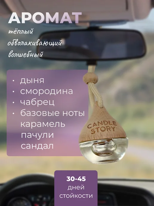 Candle Story Автопарфюм Magic, вариант, фото 2