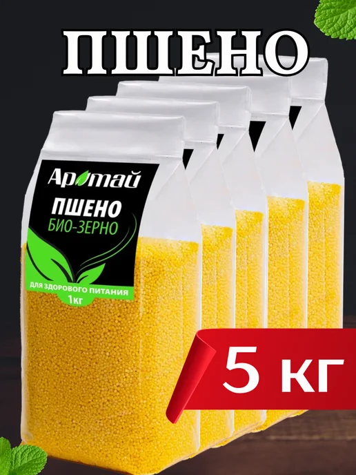 Аратай Пшено, био-зерно, 3 кг, 5 кг