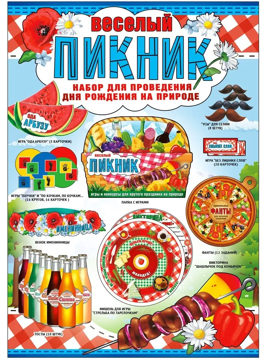 Набор для Дня рождения