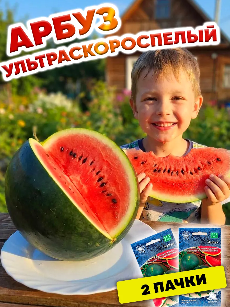 Семена арбуза Супернеприхотливый