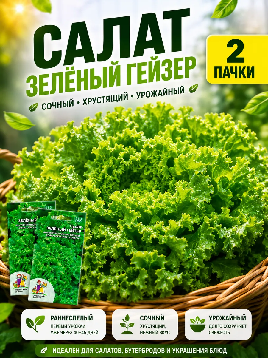 Семена Салата листового Зеленый Гейзер
