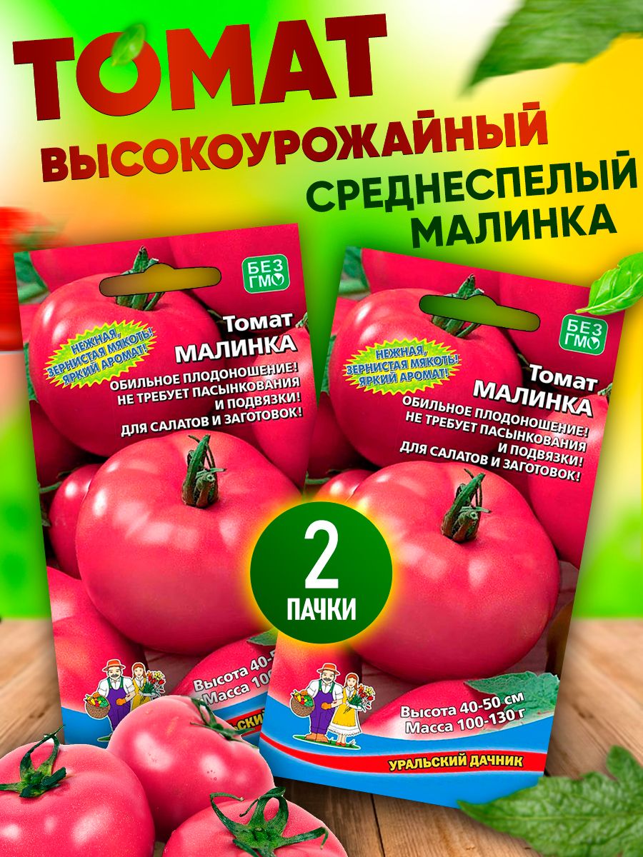 Томат малинка описание. Томат Розамарин фунтовый. Томат исполин малиновый. Томат малиновый великан. Помидоры малиновый гигант.