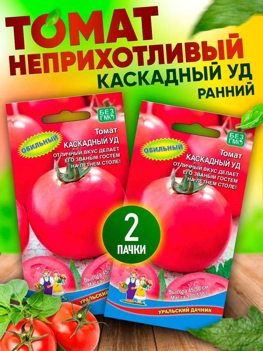 Семена Томатов Каскадный УД Уральский Дачник 73506706 купить за 134 ₽ в  интернет-магазине Wildberries