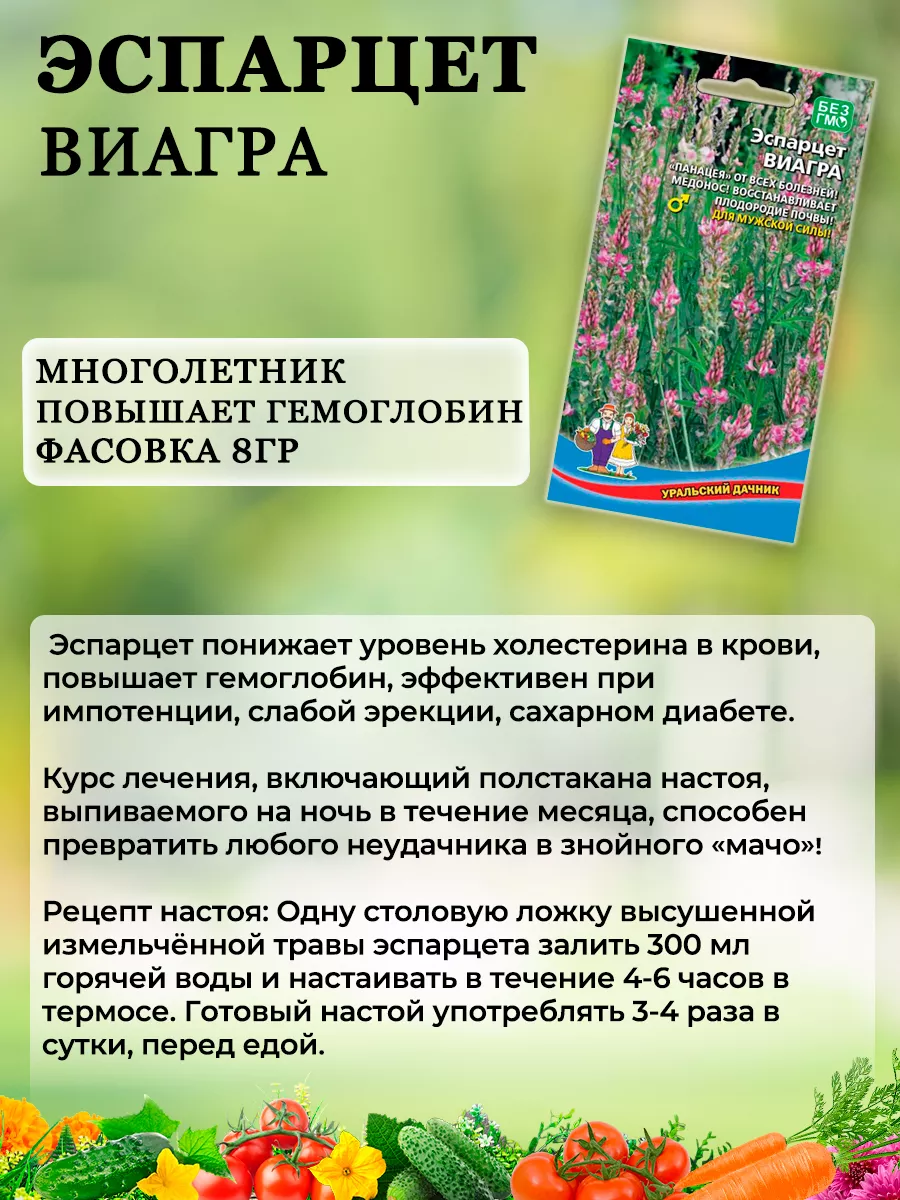 Семена эспарцет Виагра Уральский Дачник 73507222 купить за 121 ₽ в  интернет-магазине Wildberries