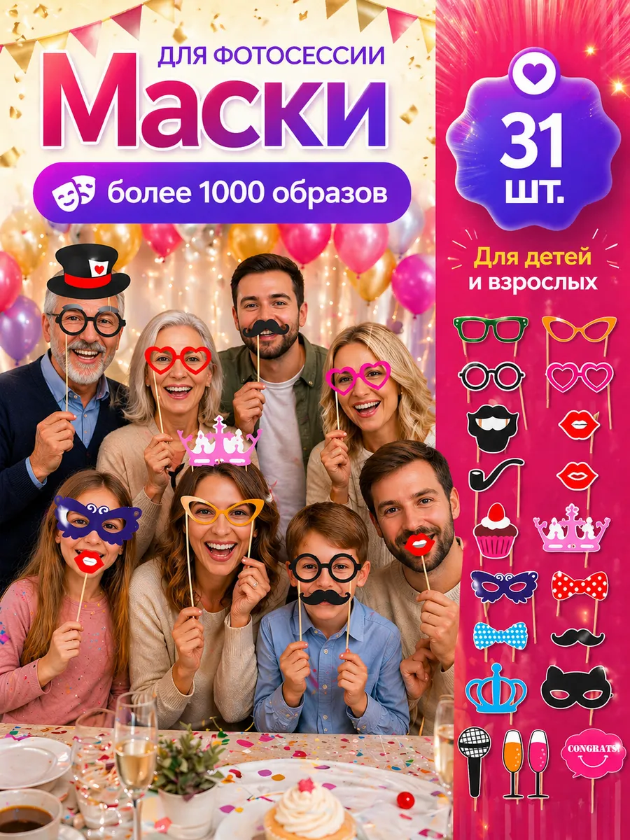 Маски карнавальные фотобутафория