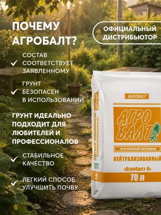 Агробалт Грунт универсальный, земля для цветов 70 литров, вариант, фото 2