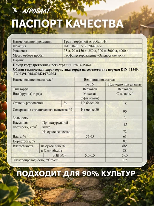 Агробалт Грунт универсальный, земля для цветов 70 литров, вариант, фото 3