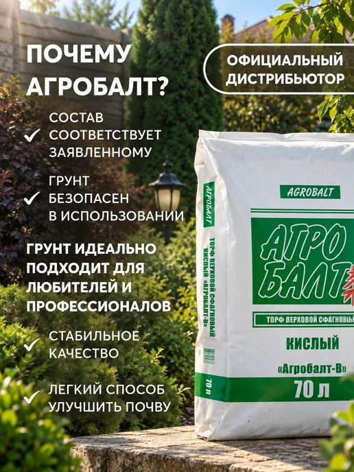 Агробалт Грунт кислый для голубики и гортензий, торф верховой 70 л, 70 л, фото 2