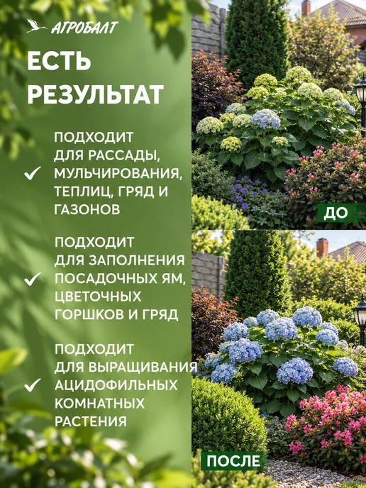 Агробалт Грунт кислый для голубики и гортензий, торф верховой 70 л, 70 л, фото 4
