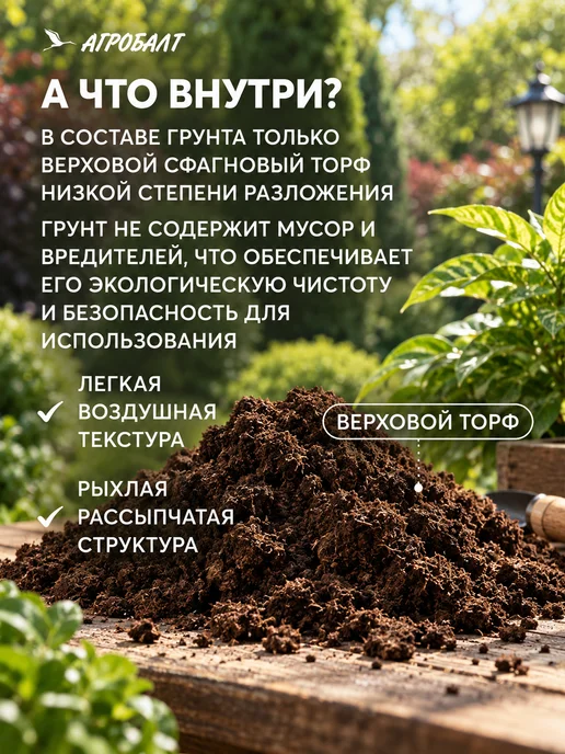 Агробалт Грунт кислый для голубики и гортензий, торф верховой 70 л, 70 л, фото 5