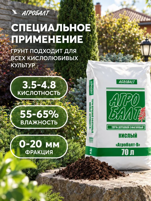 Агробалт Грунт кислый для голубики и гортензий, торф верховой 70 л, 70 л, фото 6