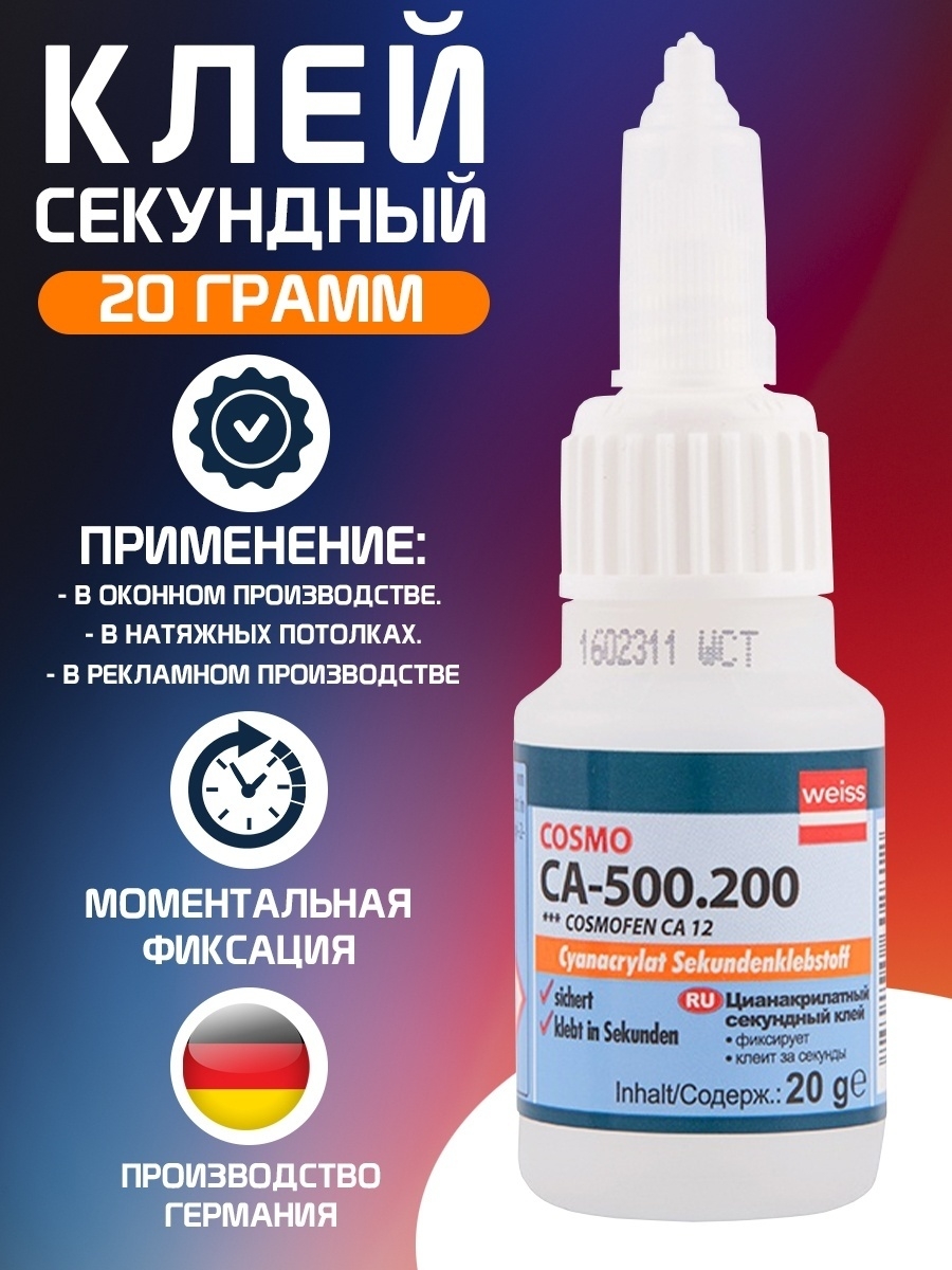 Клей cosmo ca 500