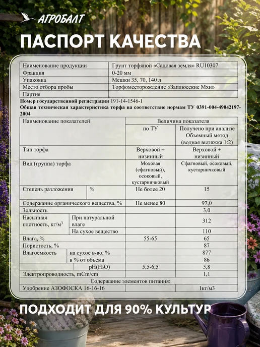 Агробалт Грунт для цветов, земля садовая 70 литров, вариант, фото 3