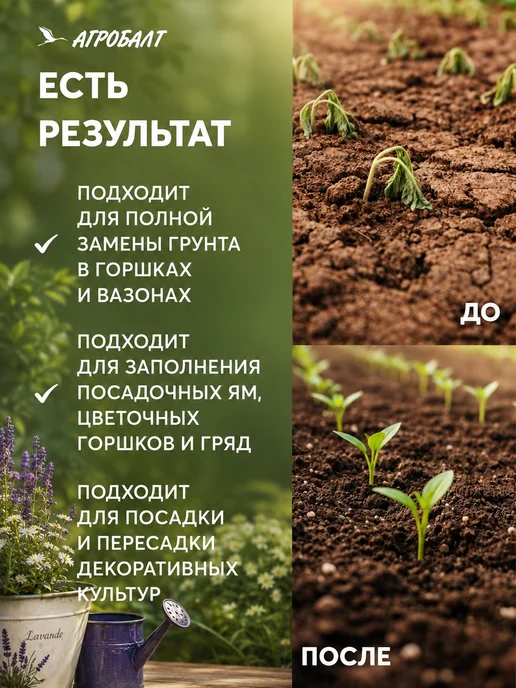 Агробалт Грунт для цветов, земля садовая 70 литров, вариант, фото 4