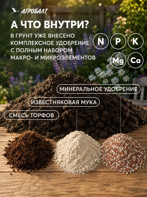 Агробалт Грунт для цветов, земля садовая 70 литров, вариант, фото 5