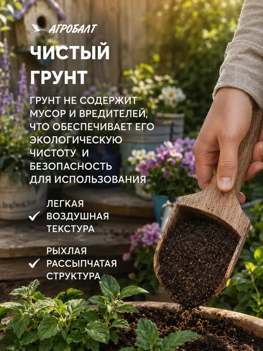 Агробалт Грунт для цветов, земля садовая 70 литров, вариант, фото 6