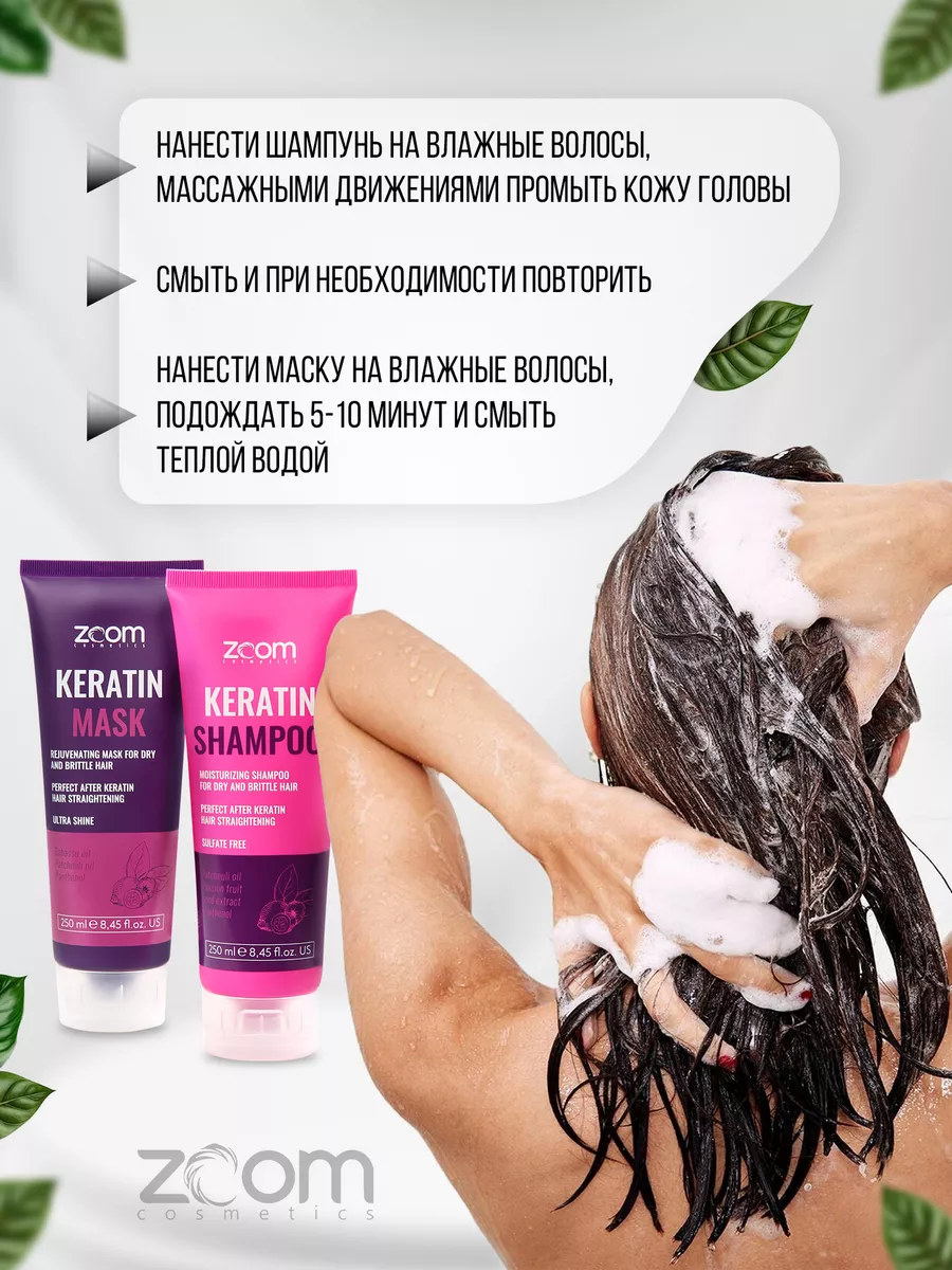 Бессульфатный шампунь для волос и маска ZOOM Keratin ZOOM cosmetics  73515443 купить за 1 439 ₽ в интернет-магазине Wildberries