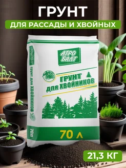 Грунт кислый для хвойников 70 литров Агробалт 73515845 купить за 979 ₽ в интернет-магазине Wildberries