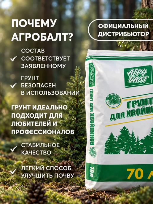 Агробалт Грунт кислый для хвойников, торф для голубики 70 литров, голубой, фото 2