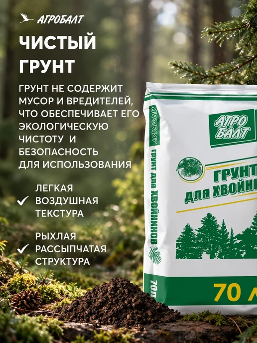 Агробалт Грунт кислый для хвойников, торф для голубики 70 литров, голубой, фото 6