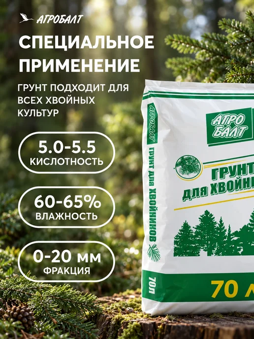 Агробалт Грунт кислый для хвойников, торф для голубики 70 литров, голубой, фото 8