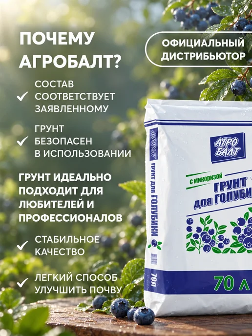 Агробалт Грунт для голубики кислый, торф для гортензий 70 литров, голубой, фото 2