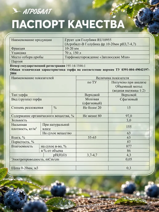 Агробалт Грунт для голубики кислый, торф для гортензий 70 литров, голубой, фото 3