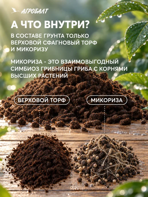 Агробалт Грунт для голубики кислый, торф для гортензий 70 литров, голубой, фото 5
