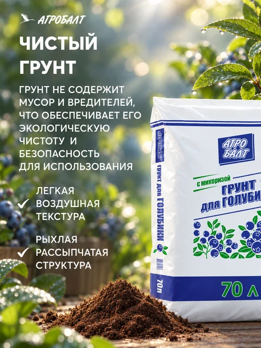 Агробалт Грунт для голубики кислый, торф для гортензий 70 литров, голубой, фото 6