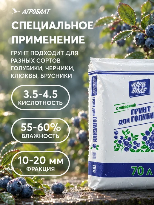 Агробалт Грунт для голубики кислый, торф для гортензий 70 литров, голубой, фото 8