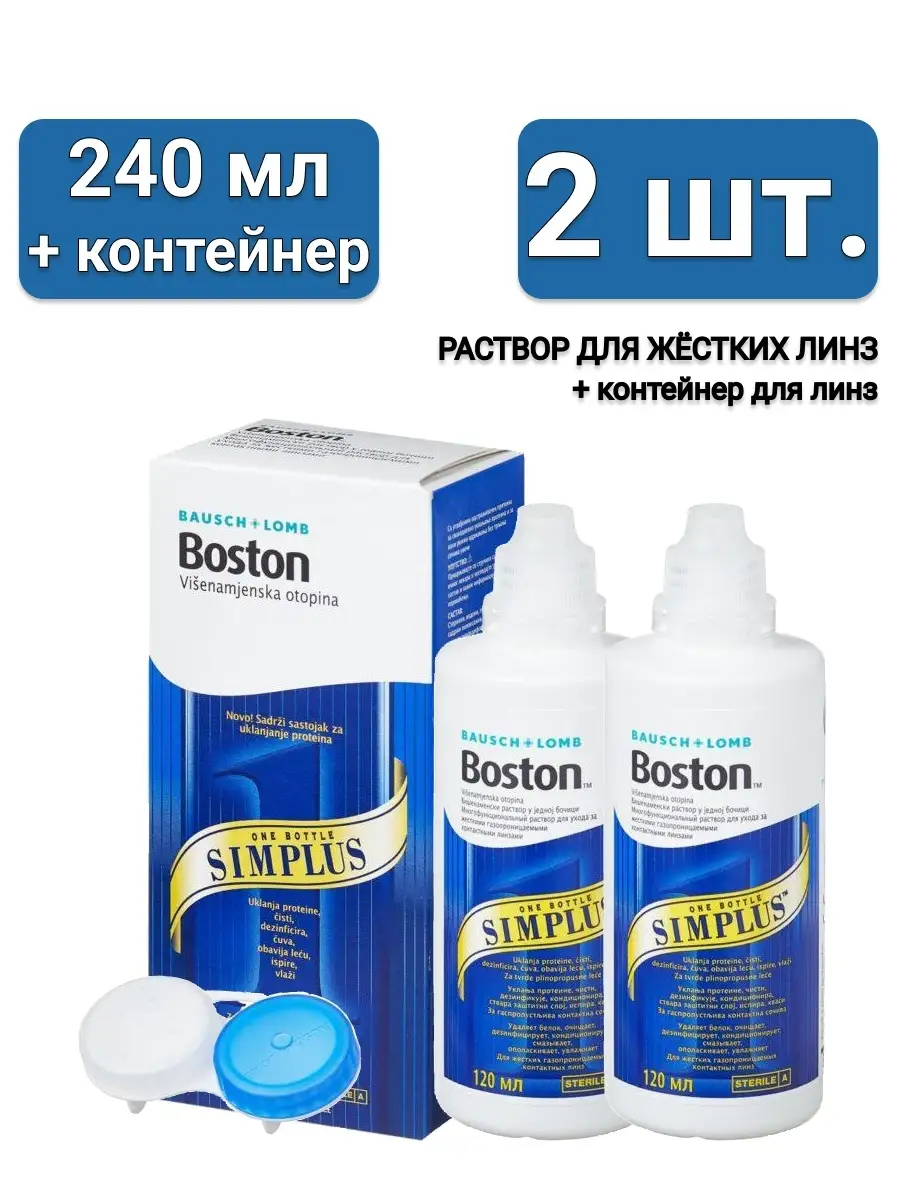 Дейли клинер очиститель для жестких. Шампунь для жестких линз. Очиститель для линз boston advance. Очиститель для линз boston advance cleaner. Дейли клинер очиститель для жестких линз.