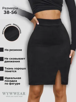 Юбка миди замшевая карандаш WYWWear 73518737 купить за 1 000 ₽ в интернет-магазине Wildberries