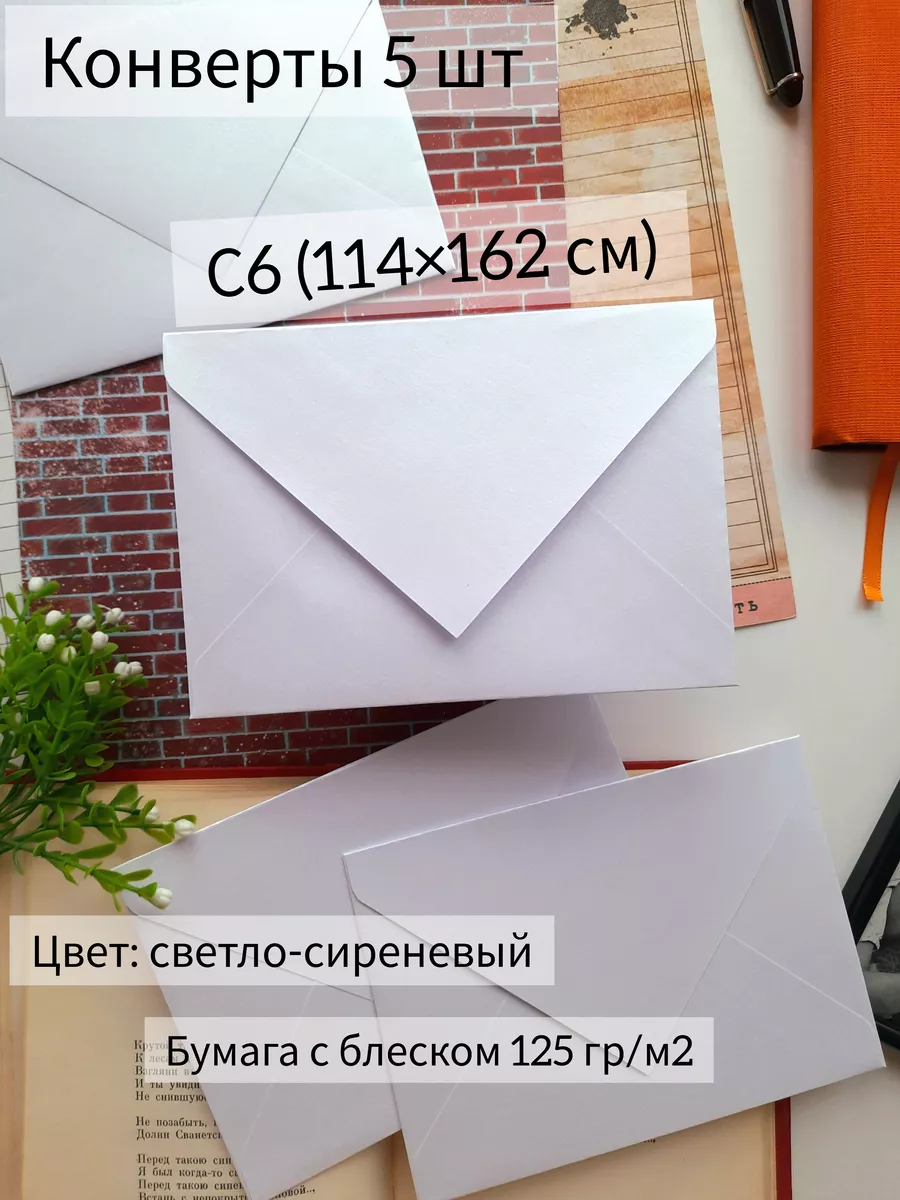 Купить конверт крафтовый С6 по цене руб. с доставкой по России