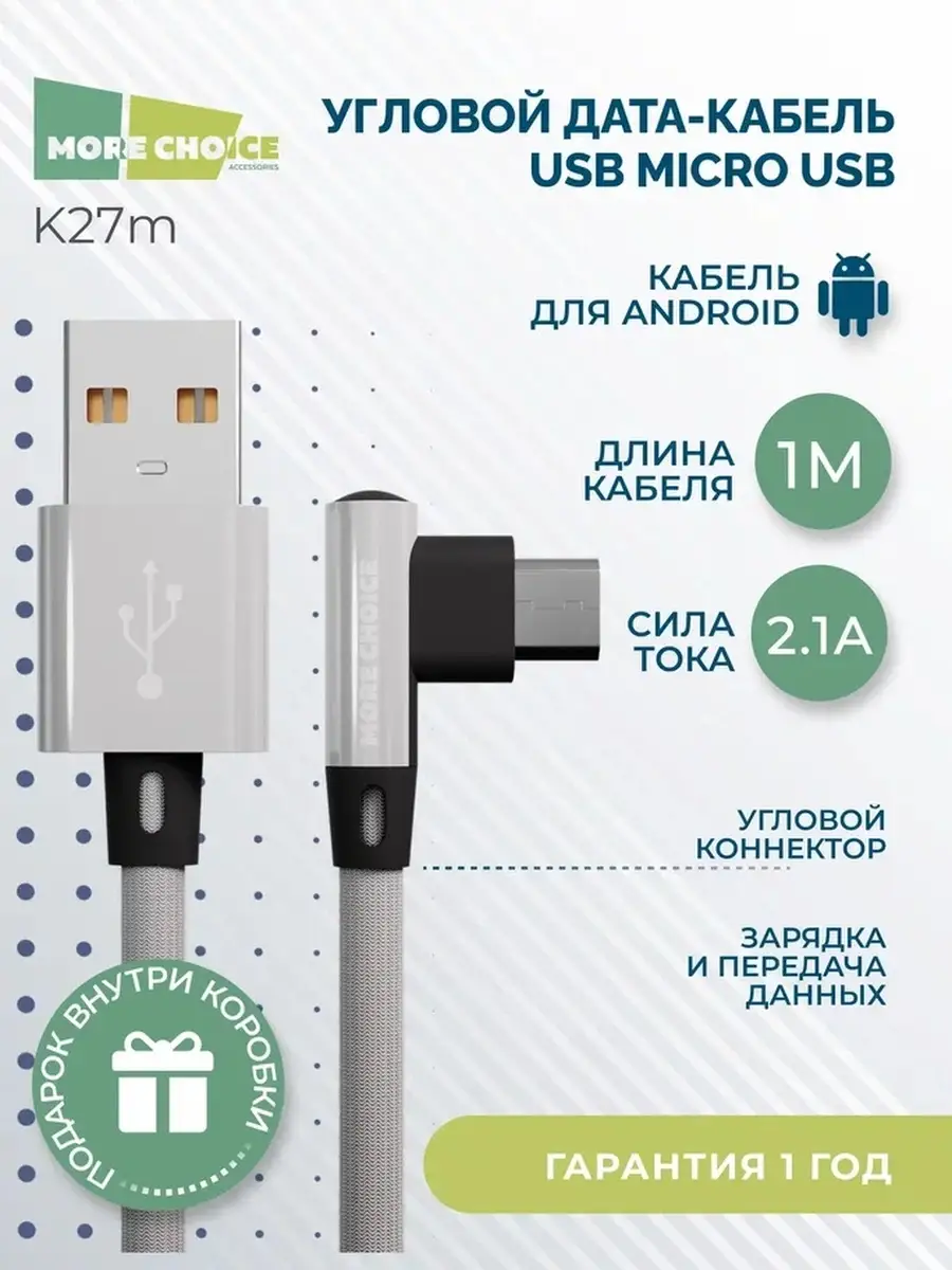 Кабель зарядки для телефона Micro usb K27m More Choice 73526521 купить в  интернет-магазине Wildberries