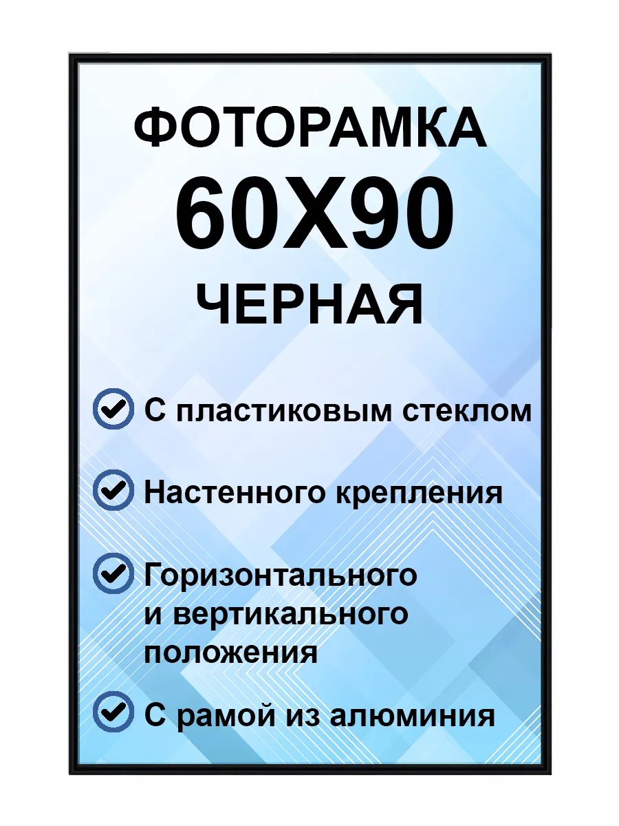 Рамка для постера металлическая 60х90 см.