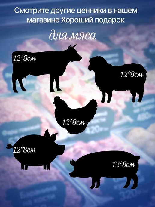 Хороший Подарок Ценник маркерный меловой двухсторонний, курица 25 штук, вариант, фото 8