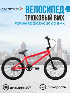 Велосипед двухколесный Forward 73534529 купить за 20 320 ₽ в интернет-магазине Wildberries