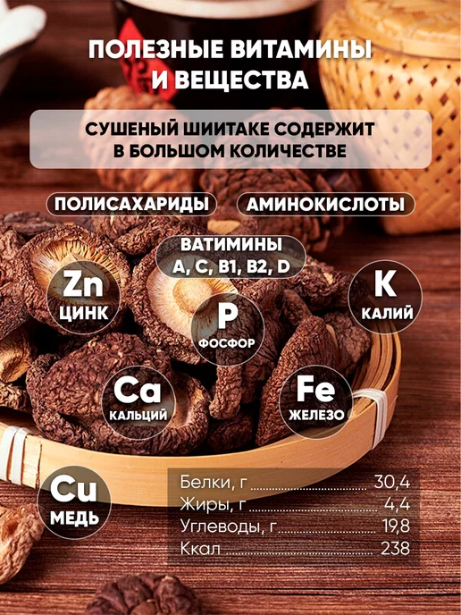 AMEDEO Грибы шиитаке сушеные китайские целые 250 грамм, вариант, фото 2