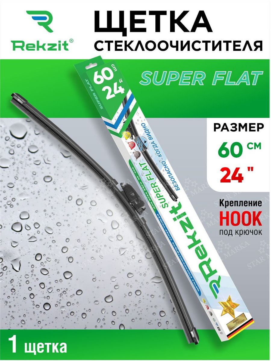 Щетки стеклоочистителя super flat. Rekzit щетки. Щетка Rekzit Winter реклама. 91153e. Rekzit Extra clean.