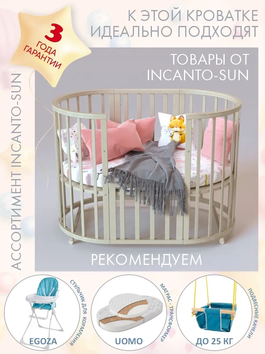 Кроватка 9в1 для новорожденного INCANTO-SUN 73538882 купить в  интернет-магазине Wildberries