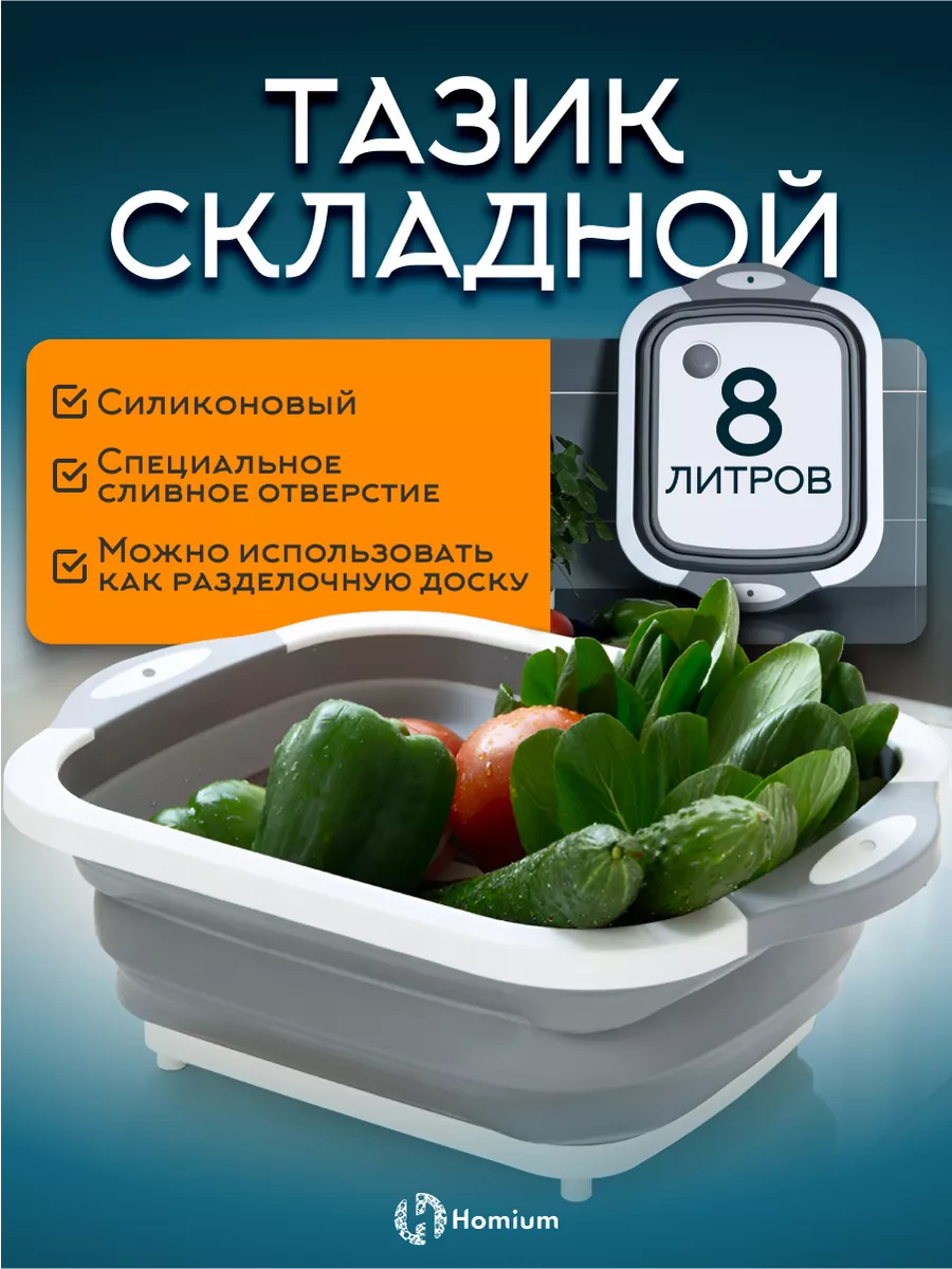 Тазик складной...